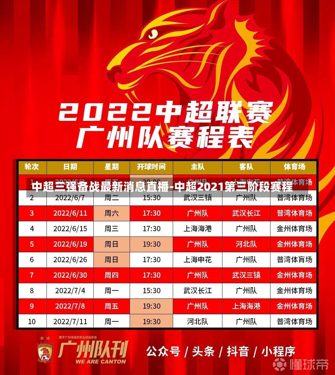 中超三强备战最新消息直播-中超2021第三阶段赛程