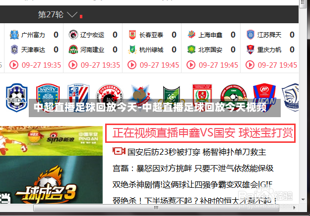 中超直播足球回放今天-中超直播足球回放今天视频