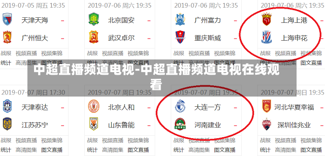 中超直播频道电视-中超直播频道电视在线观看