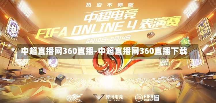 中超直播网360直播-中超直播网360直播下载