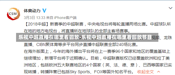 乐视中超直播在哪里看回放-乐视中超直播在哪里看回放节目