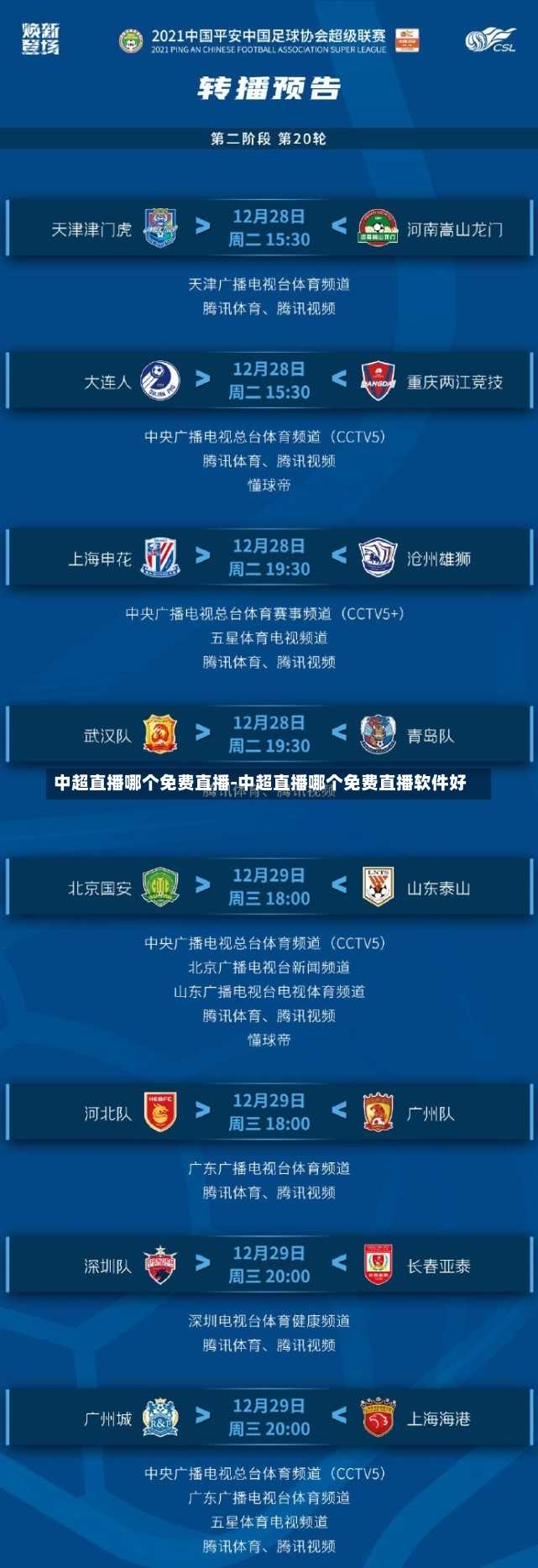中超直播哪个免费直播-中超直播哪个免费直播软件好