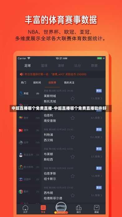 中超直播哪个免费直播-中超直播哪个免费直播软件好