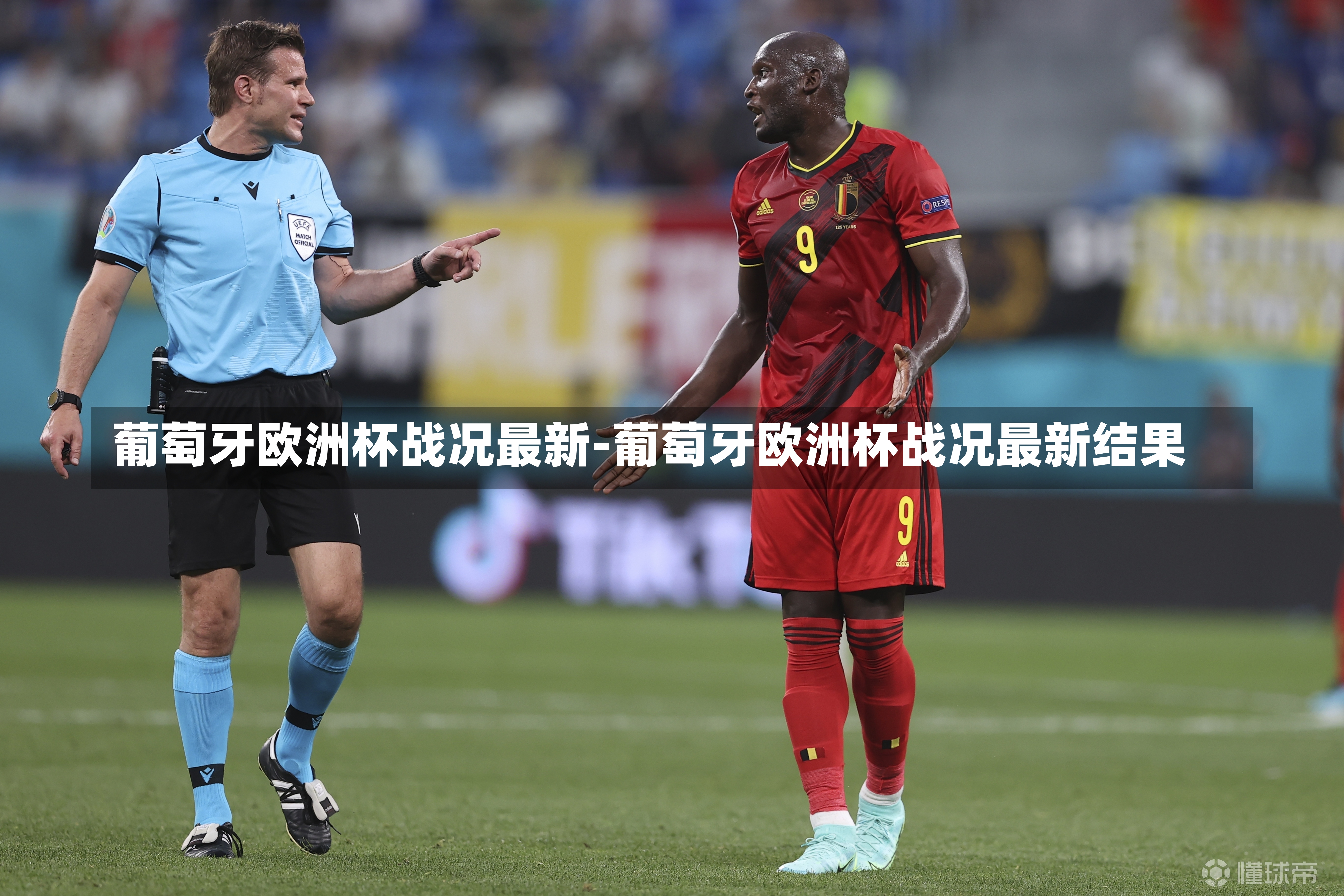 葡萄牙欧洲杯战况最新-葡萄牙欧洲杯战况最新结果