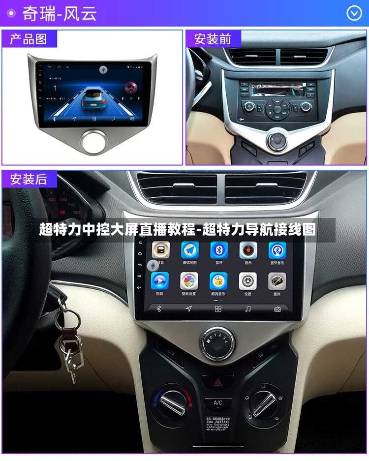 超特力中控大屏直播教程-超特力导航接线图