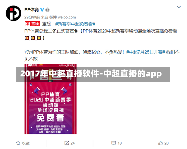 2017年中超直播软件-中超直播的app