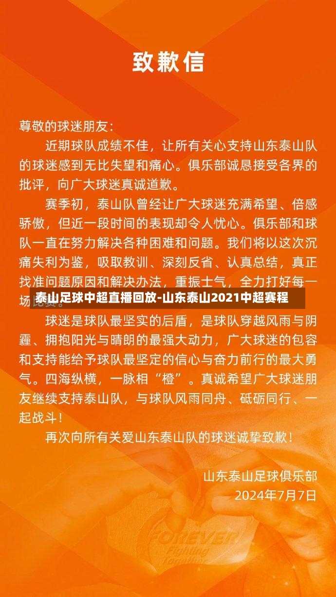 泰山足球中超直播回放-山东泰山2021中超赛程