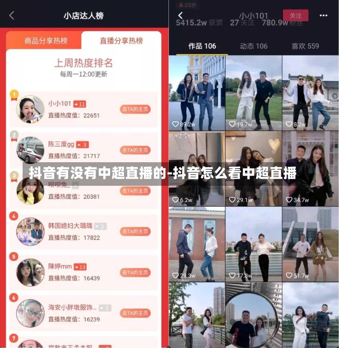 抖音有没有中超直播的-抖音怎么看中超直播