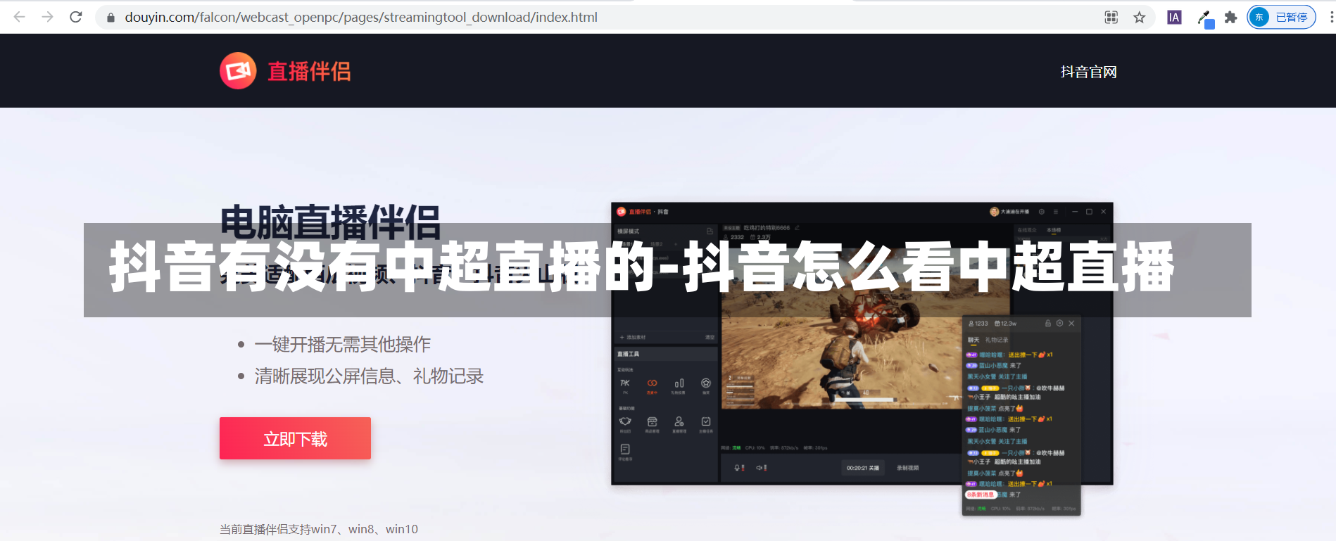 抖音有没有中超直播的-抖音怎么看中超直播