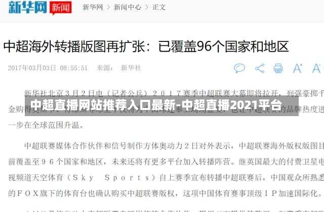 中超直播网站推荐入口最新-中超直播2021平台