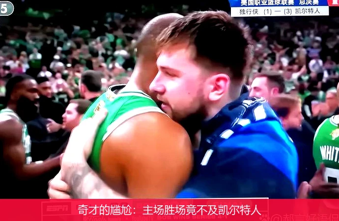 奇才的尴尬：主场胜场竟不及凯尔特人