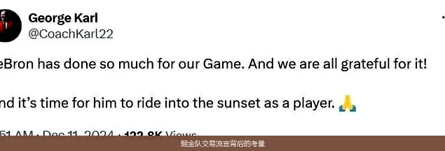 掘金队交易流言背后的考量