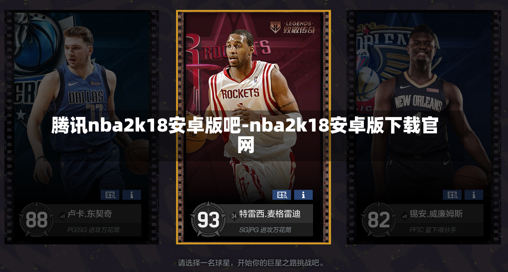腾讯nba2k18安卓版吧-nba2k18安卓版下载官网