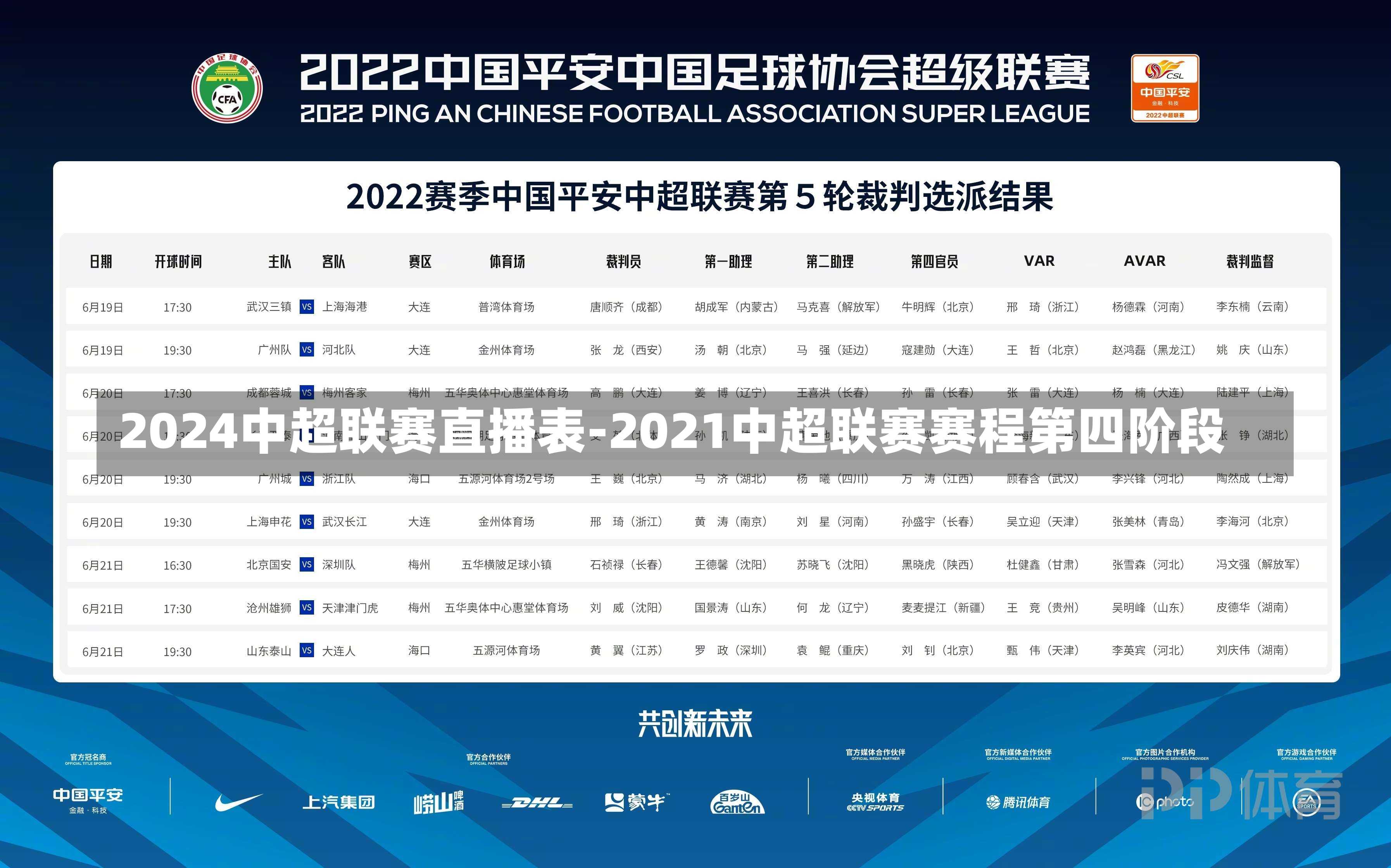 2024中超联赛直播表-2021中超联赛赛程第四阶段