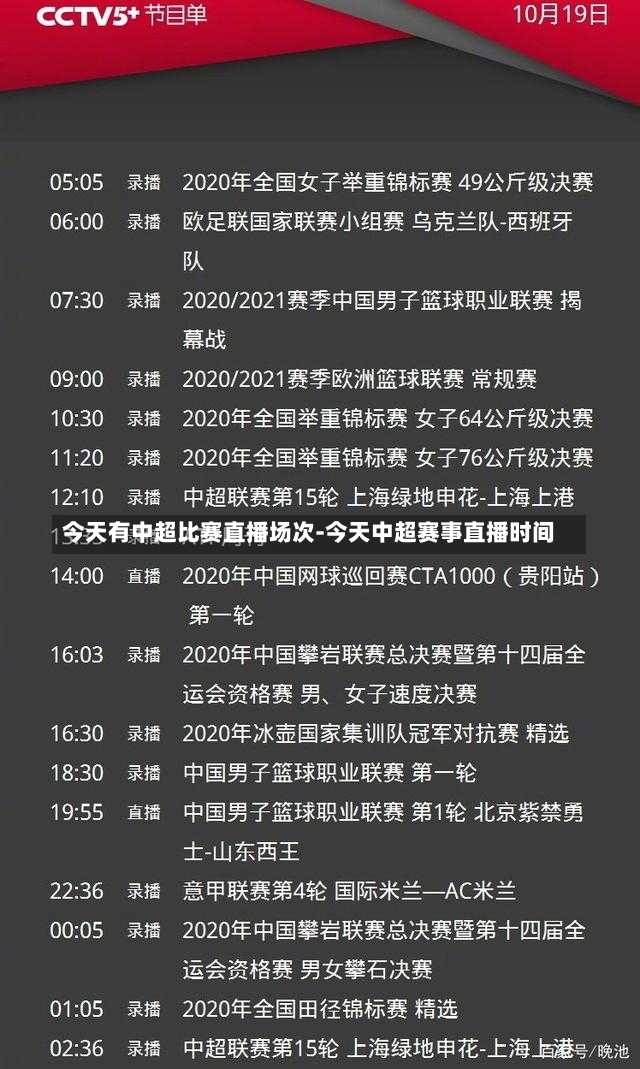 今天有中超比赛直播场次-今天中超赛事直播时间