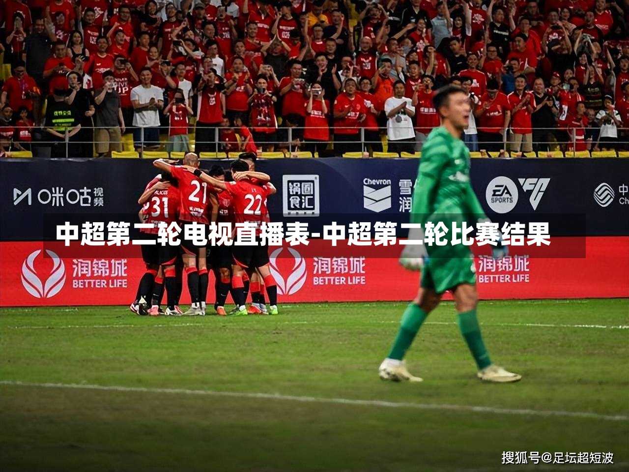 中超第二轮电视直播表-中超第二轮比赛结果