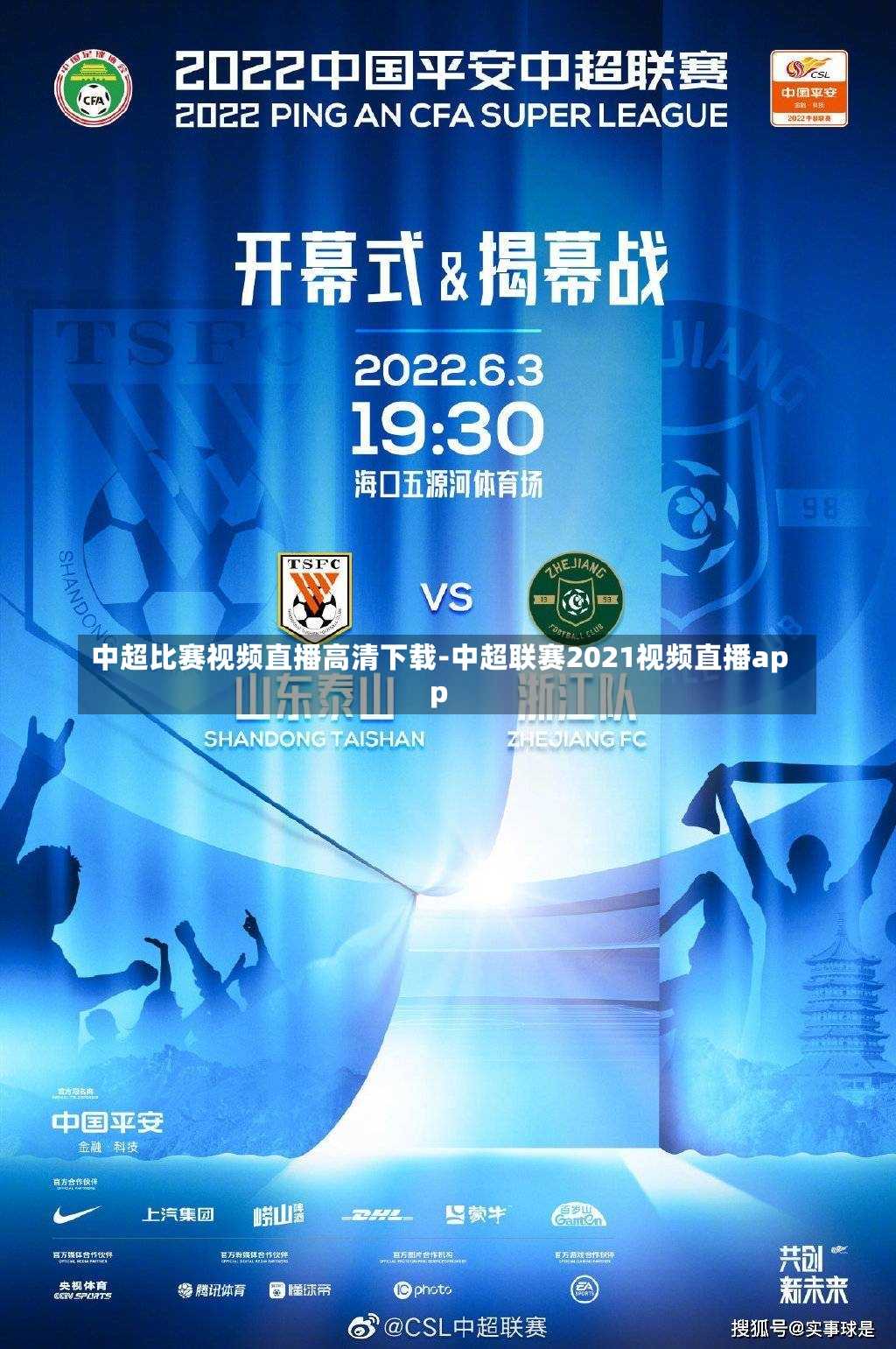 中超比赛视频直播高清下载-中超联赛2021视频直播app
