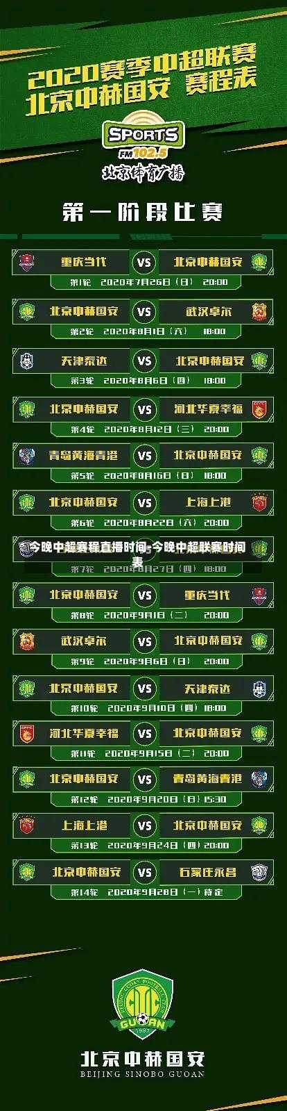今晚中超赛程直播时间-今晚中超联赛时间表