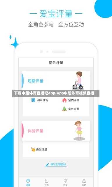 下载中超体育直播吧app-app中超体育视频直播