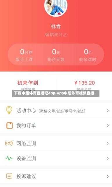 下载中超体育直播吧app-app中超体育视频直播