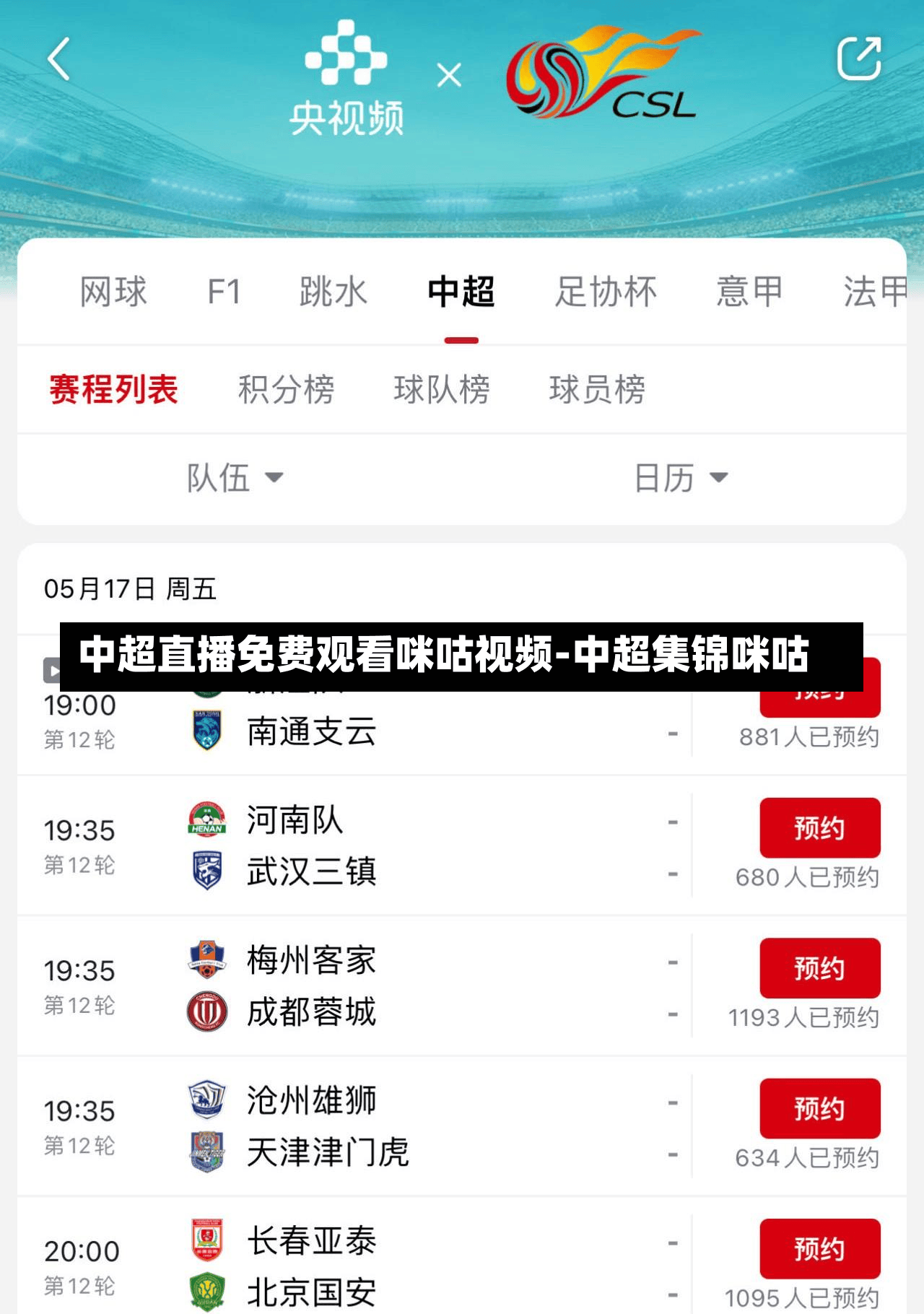 中超直播免费观看咪咕视频-中超集锦咪咕