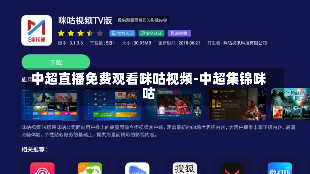中超直播免费观看咪咕视频-中超集锦咪咕