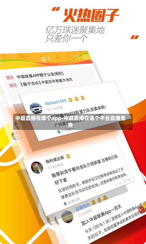 中超直播在哪个app-中超直播在哪个平台直播免费