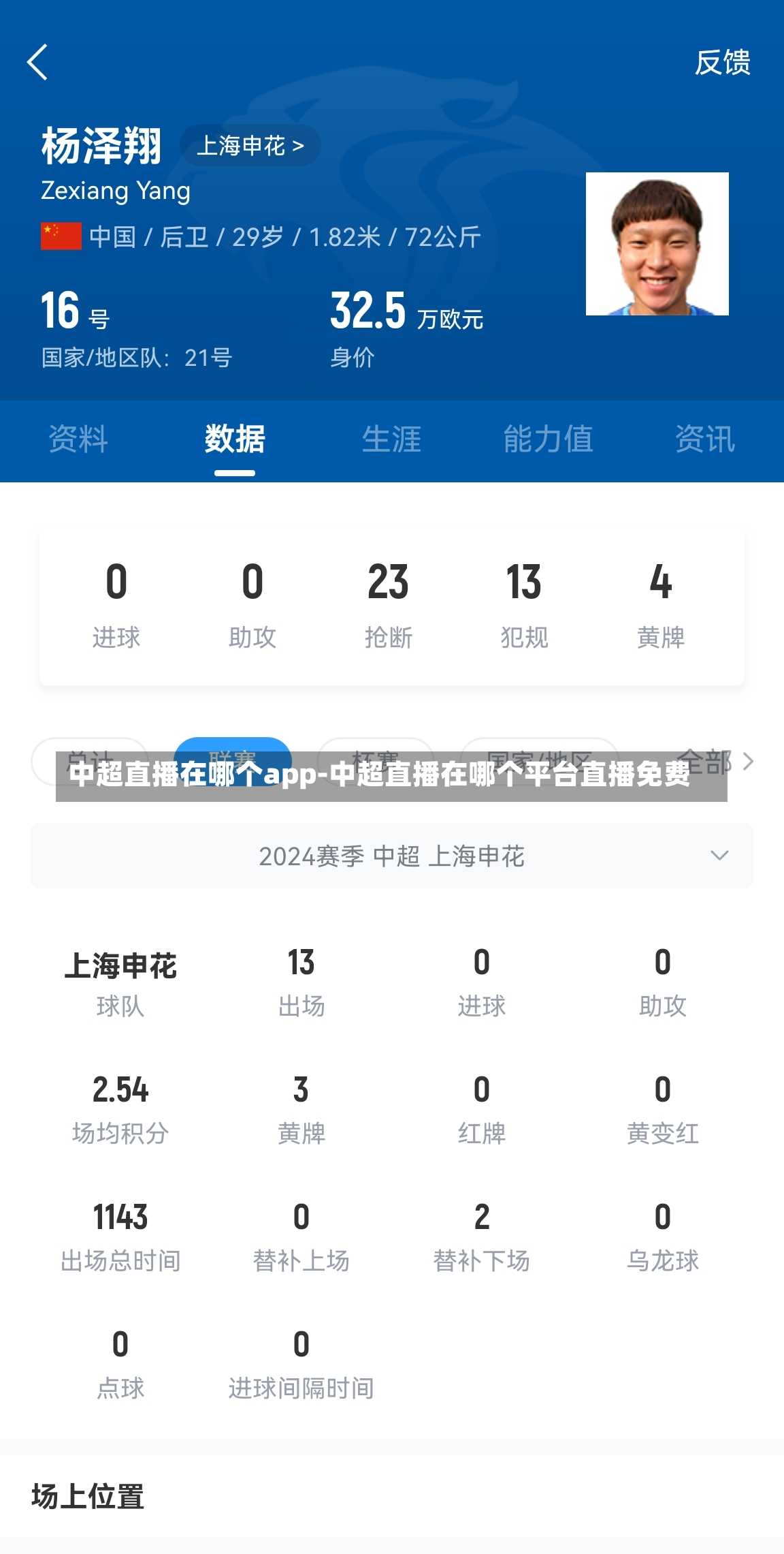 中超直播在哪个app-中超直播在哪个平台直播免费