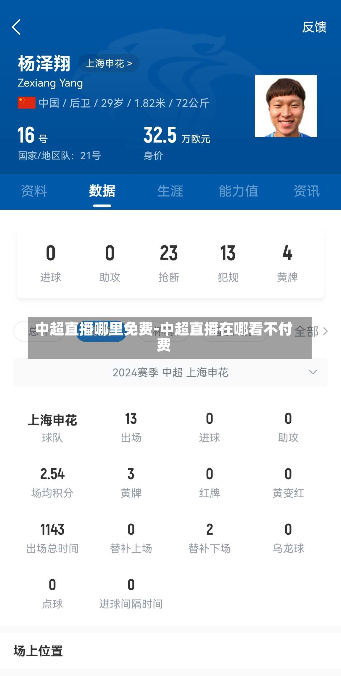 中超直播哪里免费-中超直播在哪看不付费
