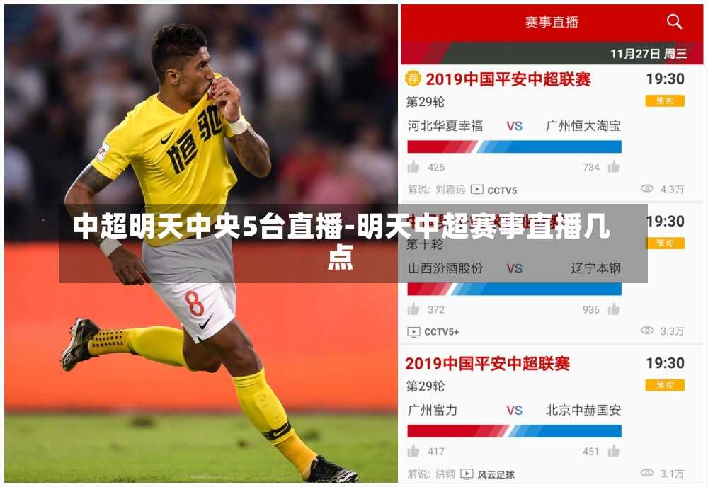 中超明天中央5台直播-明天中超赛事直播几点