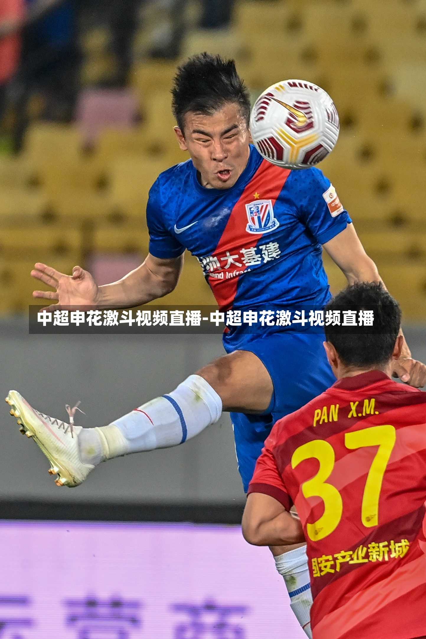 中超申花激斗视频直播-中超申花激斗视频直播
