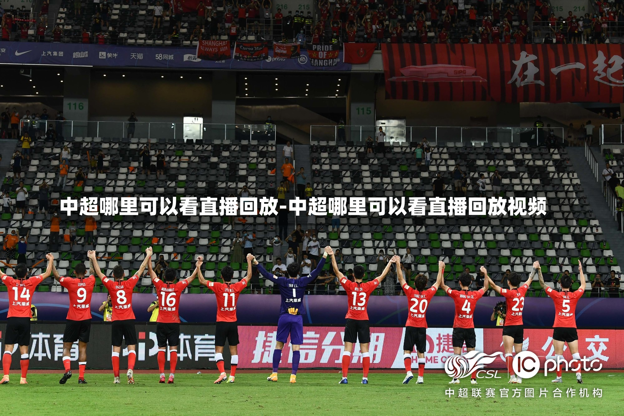 中超哪里可以看直播回放-中超哪里可以看直播回放视频