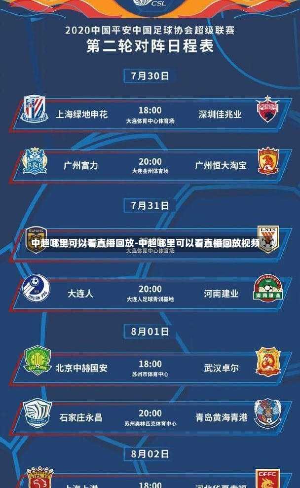 中超哪里可以看直播回放-中超哪里可以看直播回放视频