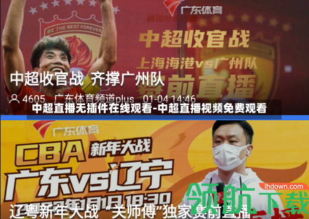中超直播无插件在线观看-中超直播视频免费观看