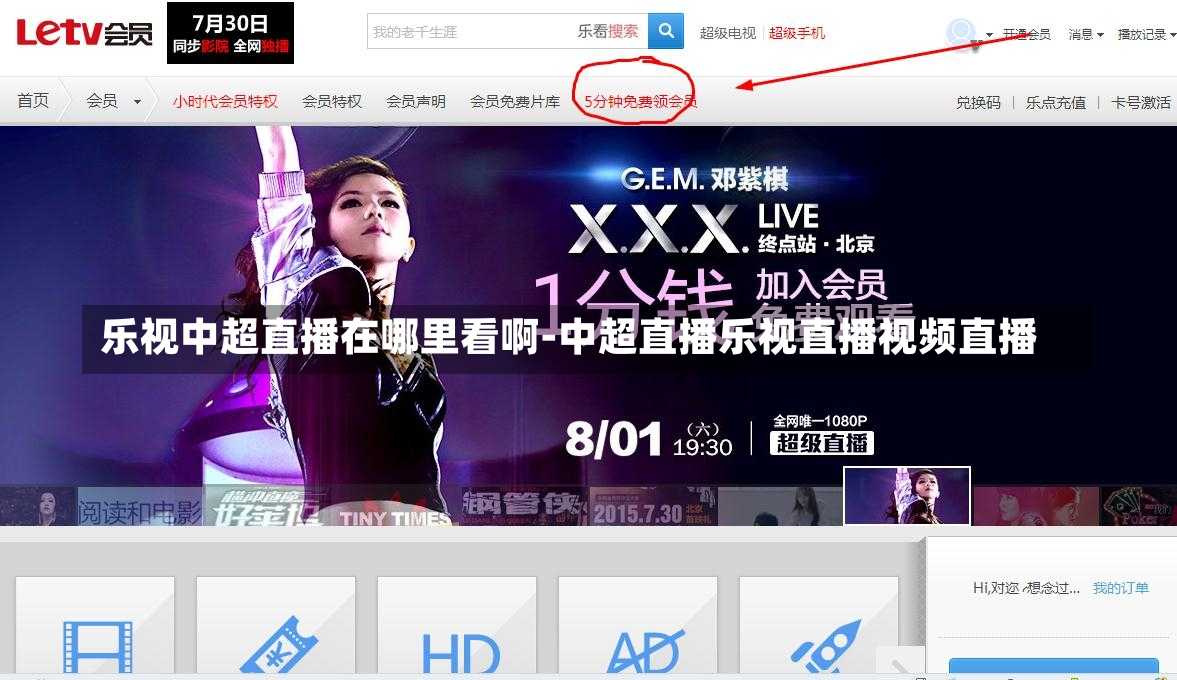 乐视中超直播在哪里看啊-中超直播乐视直播视频直播