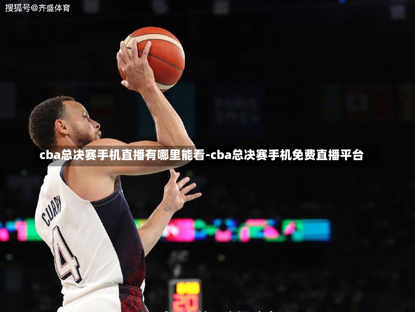 cba总决赛手机直播有哪里能看-cba总决赛手机免费直播平台