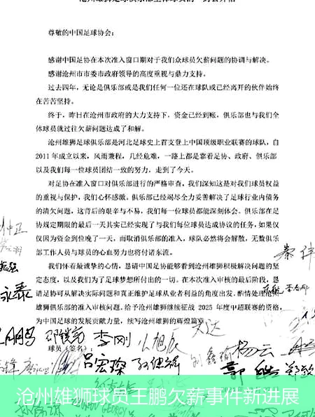 沧州雄狮球员王鹏欠薪事件新进展