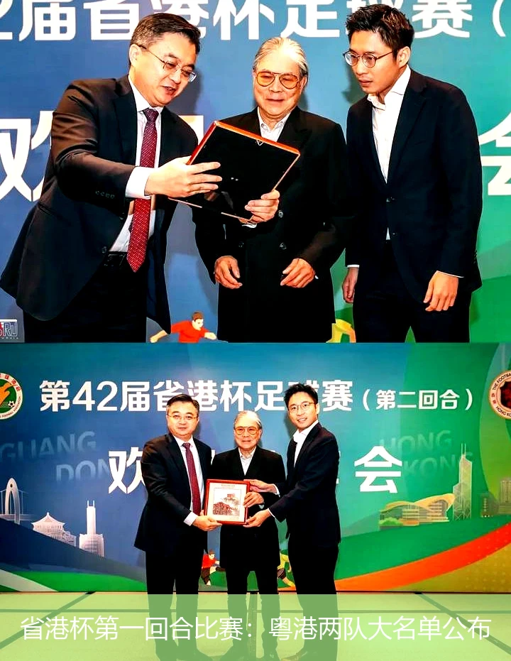 省港杯第一回合比赛：粤港两队大名单公布